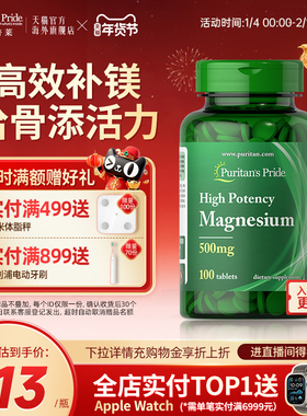 【新品】普丽普莱镁营养片500mg100片美国原装进口官方旗舰店