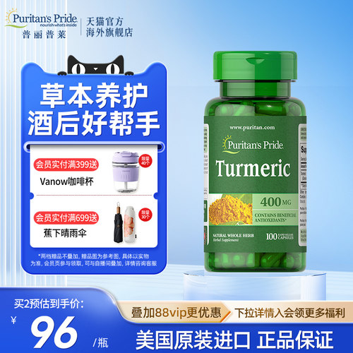 普丽普莱姜黄素胶囊400mg100粒