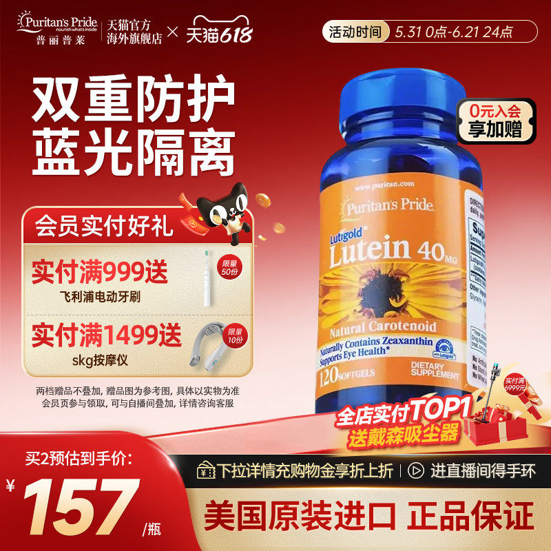 普丽普莱美国原装进口高含量叶黄素成人护眼保健品明目护眼丸