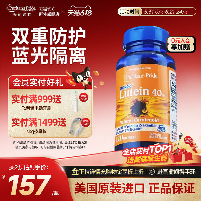美国普丽普莱官方旗舰店正品护眼叶黄素明眸成人保健品软胶囊40mg