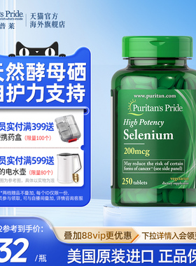 普丽普莱美国正品有机富硒片补硒元素 酵母硒片增强体质保健250粒