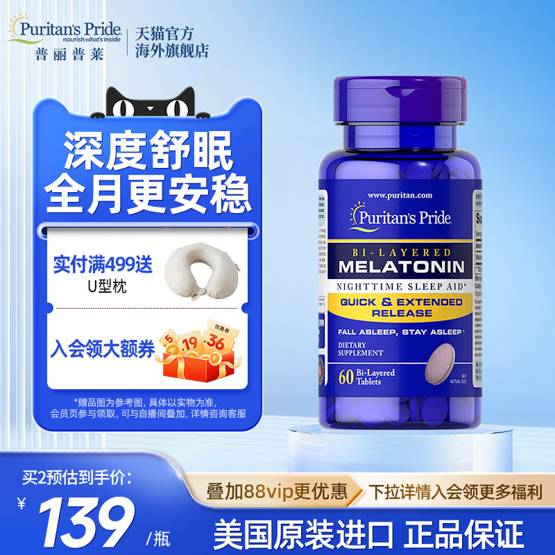 普丽普莱双层褪黑素重度失眠睡眠片美国进口助眠双层释放长效睡眠