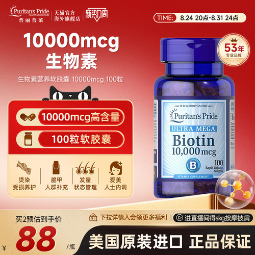 普丽普莱生物素b7维生素biotin养发防白头高含量食补内调美国进口
