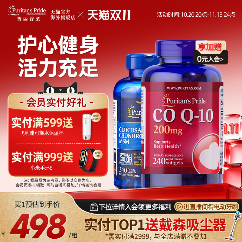 普丽普莱200mg辅酶q10双倍氨糖组合官方旗舰店护心护关节