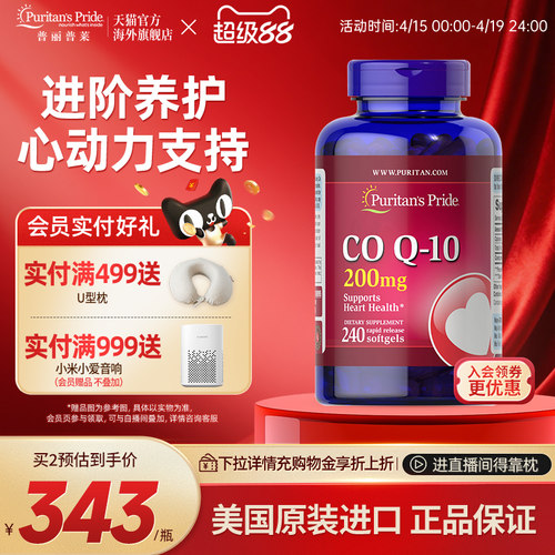 辅酶Q10胶囊200mg加班熬夜优选