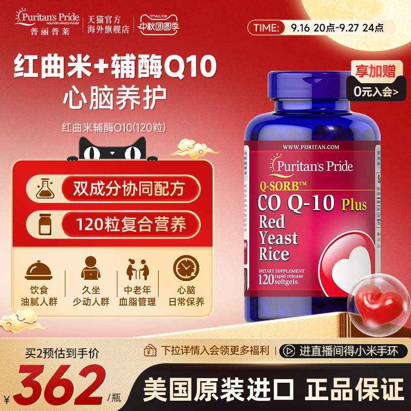 【新品】普丽普莱美国进口天然红曲米辅酶Q10胶囊保护心血管血脂