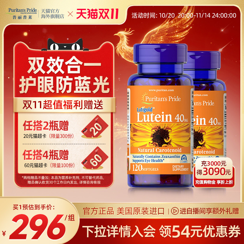 普丽普莱叶黄素呵护双眼