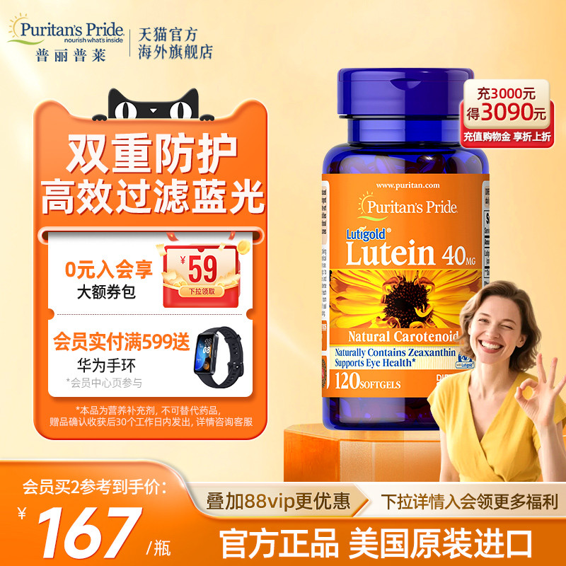 普丽普莱叶黄素呵护双眼