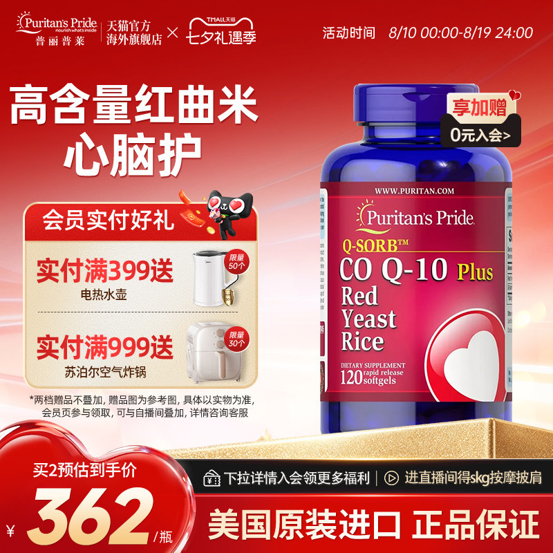 【新品】普丽普莱美国进口天然红曲米辅酶Q10胶囊保护心血管血脂