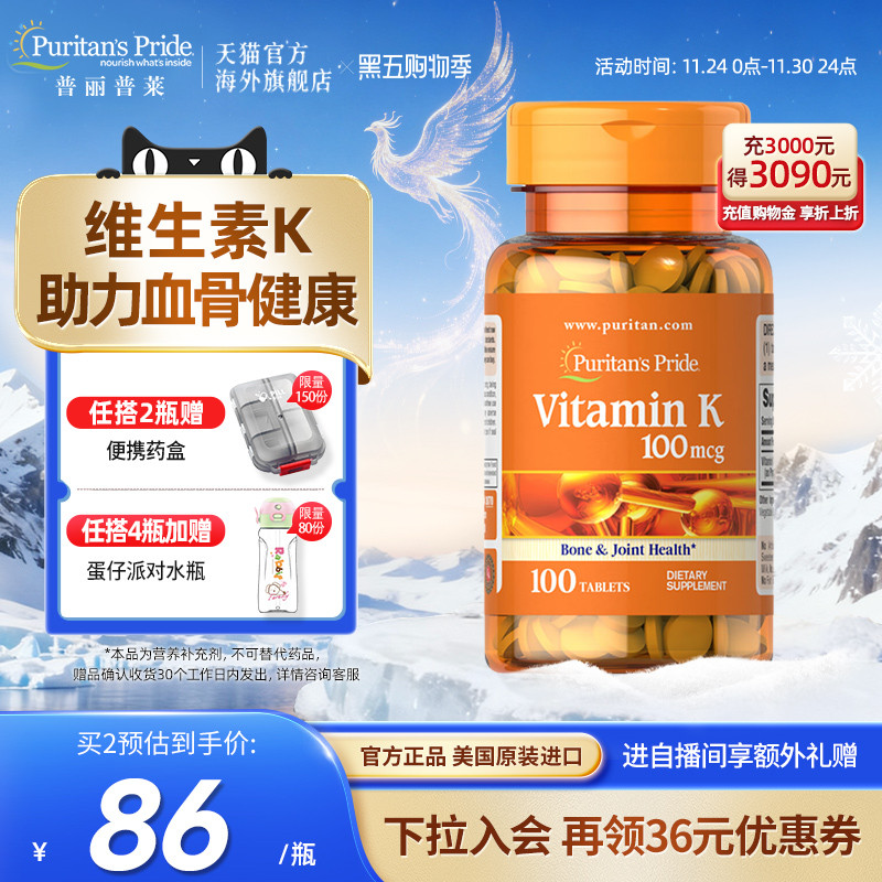 普丽普莱维生素K补钙搭档美国