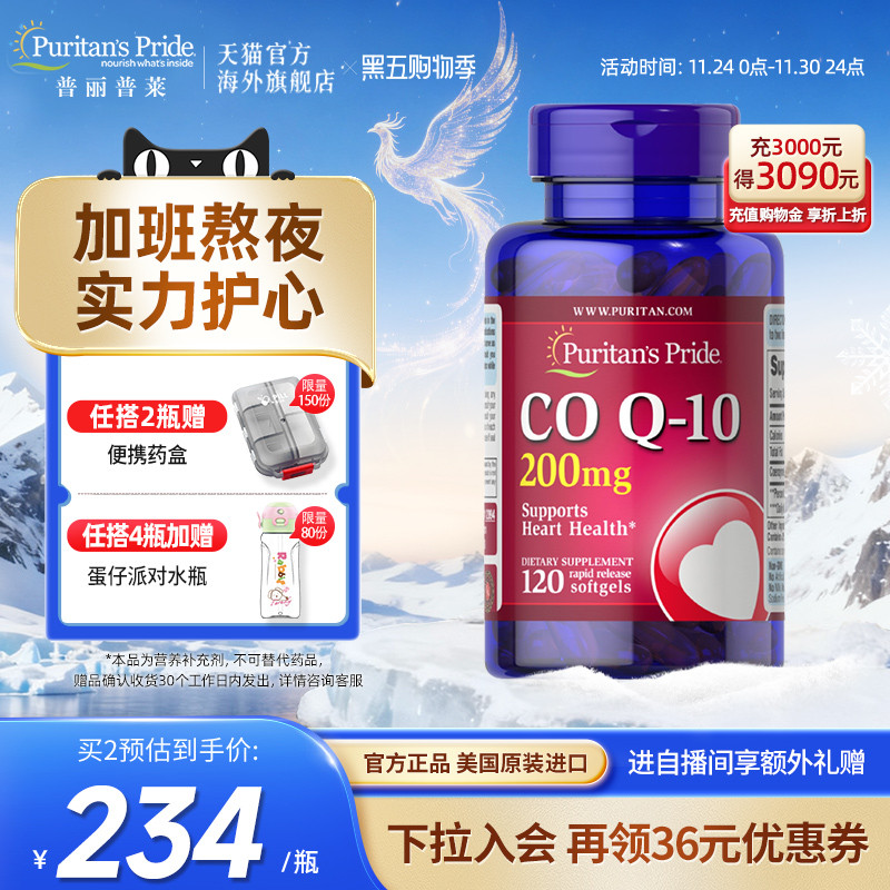 普丽普莱辅酶q10呵护心脏