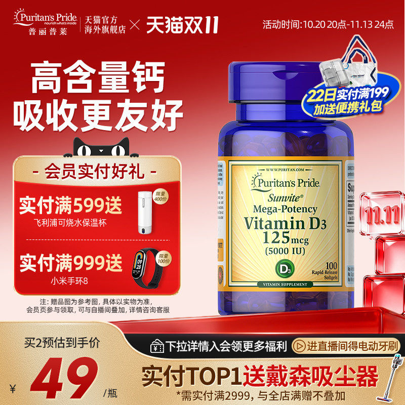 普丽普莱维生素D3 5000IU（100粒）官方旗舰店正品美国原装进口