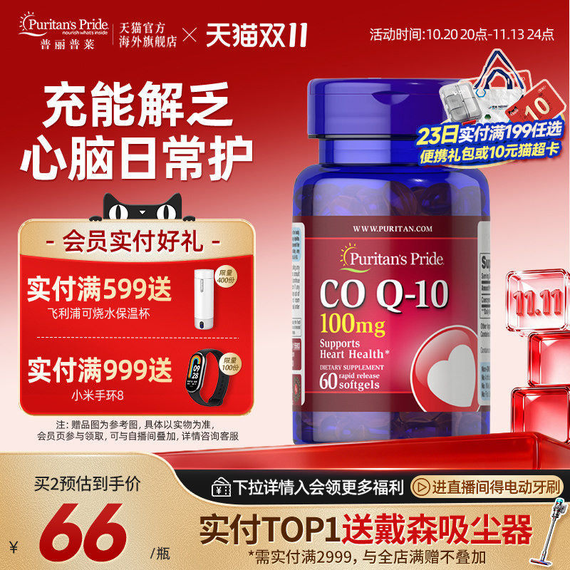 普丽普莱美国原装进口氧化型辅酶q10