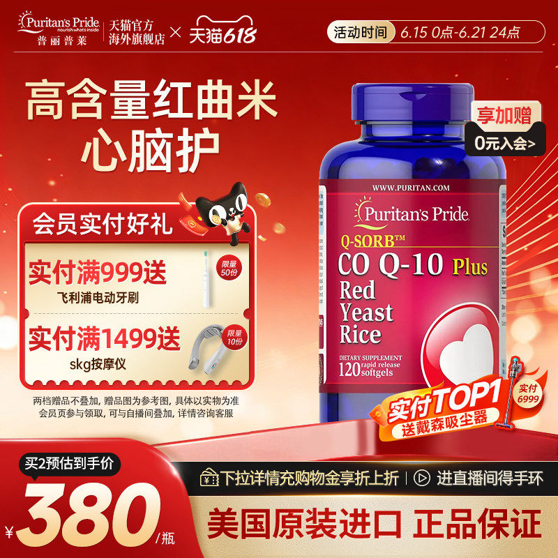 【新品】普丽普莱美国进口天然红曲米辅酶Q10胶囊保护心血管血脂
