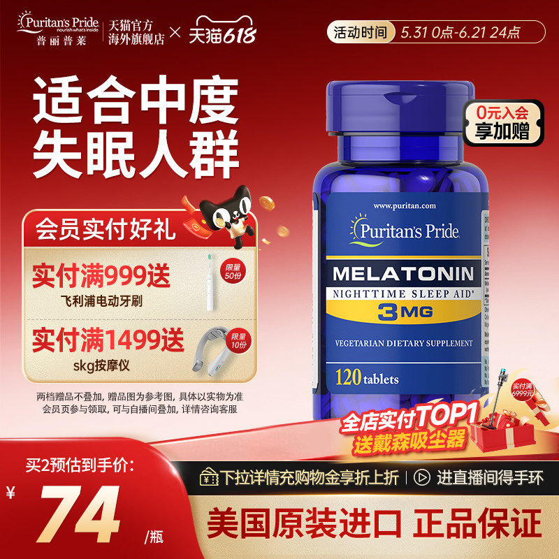 普丽普莱美国原装进口褪黑素3mg成人助眠片官方旗舰店