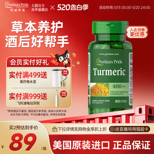 普丽普莱姜黄素胶囊400mg100粒