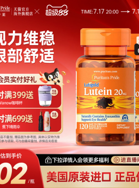 普丽普莱美国进口叶黄素护眼保健20mg*2瓶