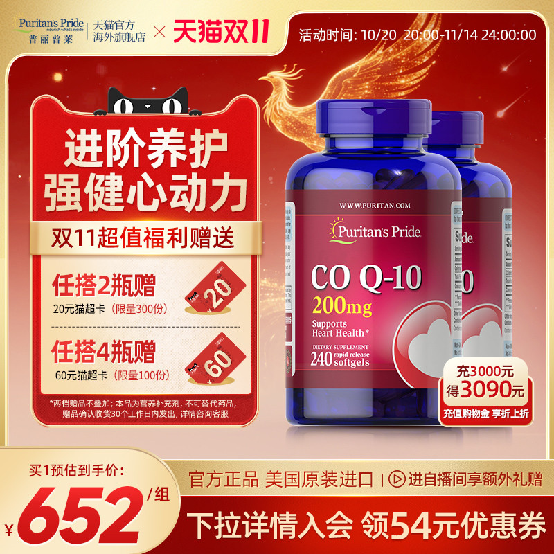 辅酶Q10胶囊200mg加班熬夜优选