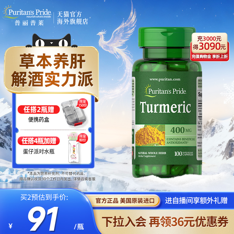 普丽普莱姜黄素胶囊400mg100粒