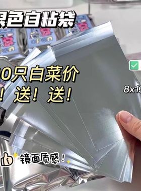银色自粘袋小卡卡套打包封口袋小包装出卡打包材料高