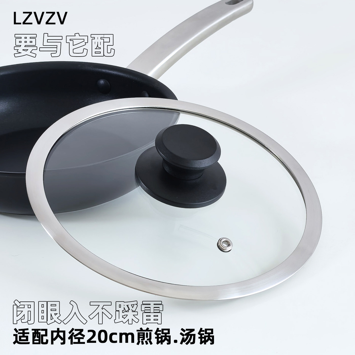 LZVZV 不粘煎锅盖20cm汤锅盖304不锈钢钢化玻璃可视盖颜值匹配盖