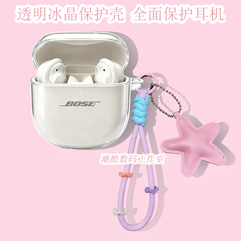 适用于Bose QC消噪耳塞Ultra II耳机保护套可爱卡通星星皮质挂绳大鲨4代/3代保护壳BOSE大鲨三四代透明保护壳