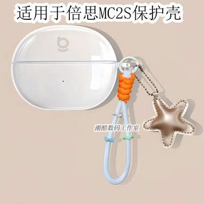 适用于倍思BC1星光版蓝牙耳机透明保护套皮质星星手机挂绳倍思BC2保护壳倍思MC2 S Air/倍思BC1 lite防摔软壳