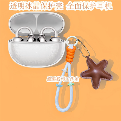 适用于荣耀FlyClip Pro蓝牙耳机保护套卡通可爱星星皮质手机挂绳荣耀亲选LCHSE耳夹式 2Pro防摔透明保护壳