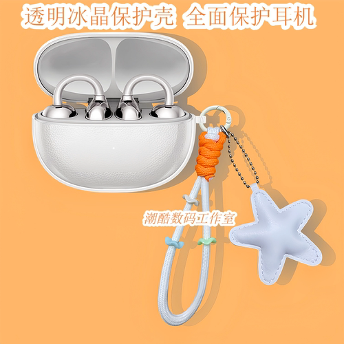 适用于荣耀FlyClip Pro蓝牙耳机保护套卡通可爱星星皮质手机挂绳荣耀亲选LCHSE耳夹式 2Pro防摔透明保护壳