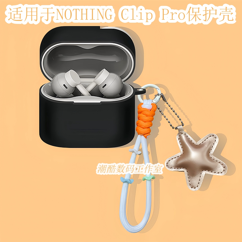适用于CMF by NOTHING Clip Pro蓝牙耳机保护套卡通可爱星星手机挂绳Nothing Clip Pro一体式连体硅胶软壳