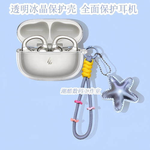 适用漫步者ComfoClipQ蓝牙耳机保护套卡通可爱星星皮质挂绳NewSound Clip保护壳漫步者猫眼Atom CC透明保护壳