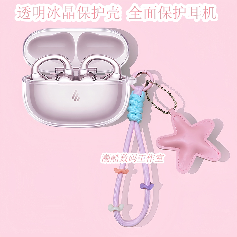 适用漫步者ComfoClipQ蓝牙耳机保护套卡通可爱星星皮质挂绳漫步者猫眼Atom CC保护壳NewSound Clip透明保护壳