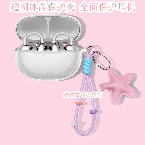 适用荣耀FlyClip Pro蓝牙耳机保护套女生可爱卡通星星皮质手机挂绳荣耀亲选LCHSE耳夹式 2Pro防摔透明保护壳