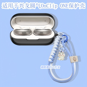 适用于SIMGOT/兴戈圆气OnClip ONE耳夹式蓝牙耳机保护套可爱卡通情侣猫咪挂绳兴戈OnClipONE一体式硅胶软壳