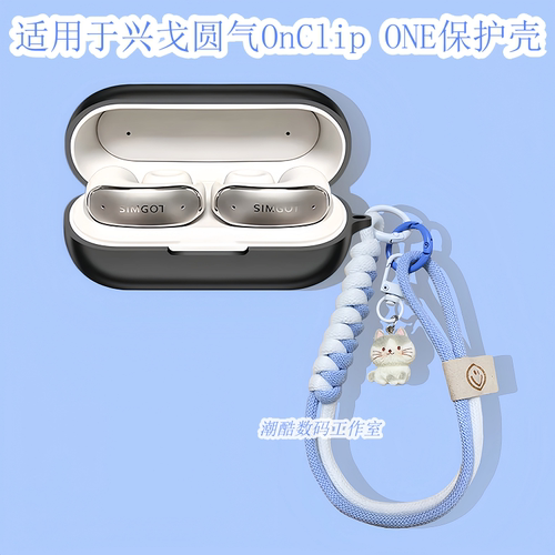 适用于SIMGOT/兴戈圆气OnClip ONE耳夹式蓝牙耳机保护套可爱卡通情侣猫咪挂绳兴戈OnClipONE一体式硅胶软壳
