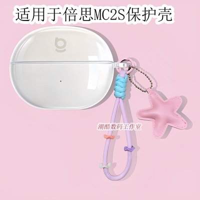适用于Baseus倍思MC2S耳夹式蓝牙耳机透明保护壳倍思MC2 Air耳机套/倍思MC2S保护套皮质星星手机挂绳