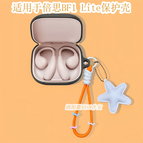 适用BASEUS/倍思BF1 Lite挂耳式蓝牙耳机保护套可爱卡通星星皮质手机挂绳倍思Baseus Bass BF1一体式硅胶软壳