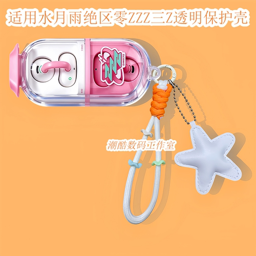 适用于水月雨绝区零ZZZ三Z蓝牙耳机保护套可爱卡通星星皮质手机挂绳绝区零ZZZ三Z妄想天使千夏爱芮透明保护壳