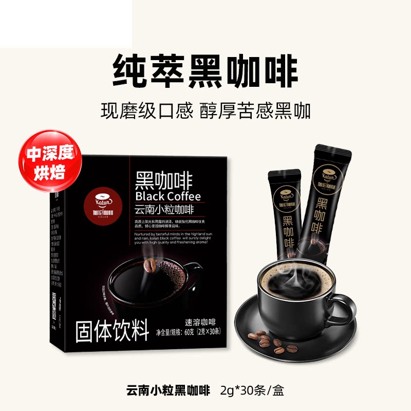 后谷伽伦速溶黑咖啡粉无蔗糖纯苦速溶咖啡