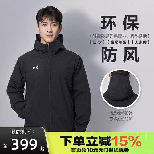 UA/安德玛男女户外防风冲锋连帽外套登山运动外套25500401