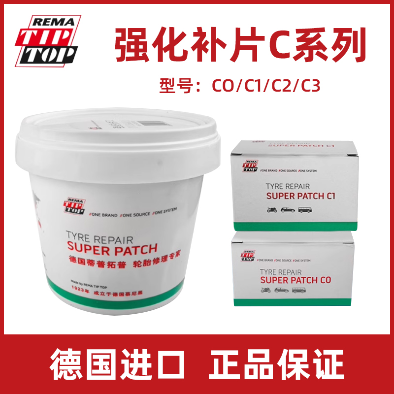 蒂普拓普强化补片德国进口补胎片