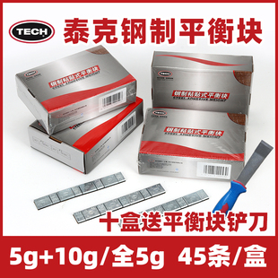 汽車(chē)輪胎粘塊動(dòng)平衡鉛塊5 泰克平衡塊粘貼式 10g輪胎配重塊加重塊