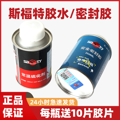 SAFTYTIREREPAIR胶水假一赔十