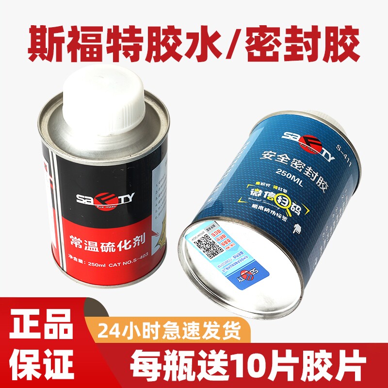正品斯福特补胎胶水胶片汽车轮胎真空胎冷补常温硫化剂安全密封胶 - 实物图