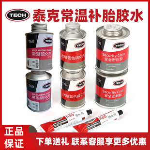 泰克补胎胶水常温硫化剂汽车轮胎真空胎专用冷补液胶液强力胶密封