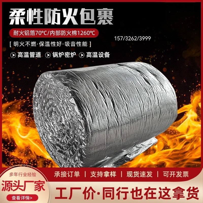 排烟风管防火包裹圆形管道隔热保温套防火针刺毯保温隔热耐火铝箔