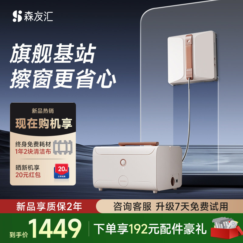 森友汇W3pro电动智能擦玻璃擦窗机器人神器全自动喷水家用高层