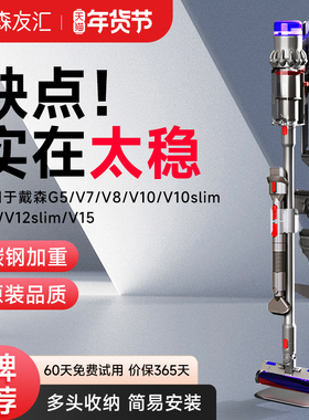 适用dyson戴森吸尘器收纳架支架免打孔v7v8v10v11v12v15G5挂架子