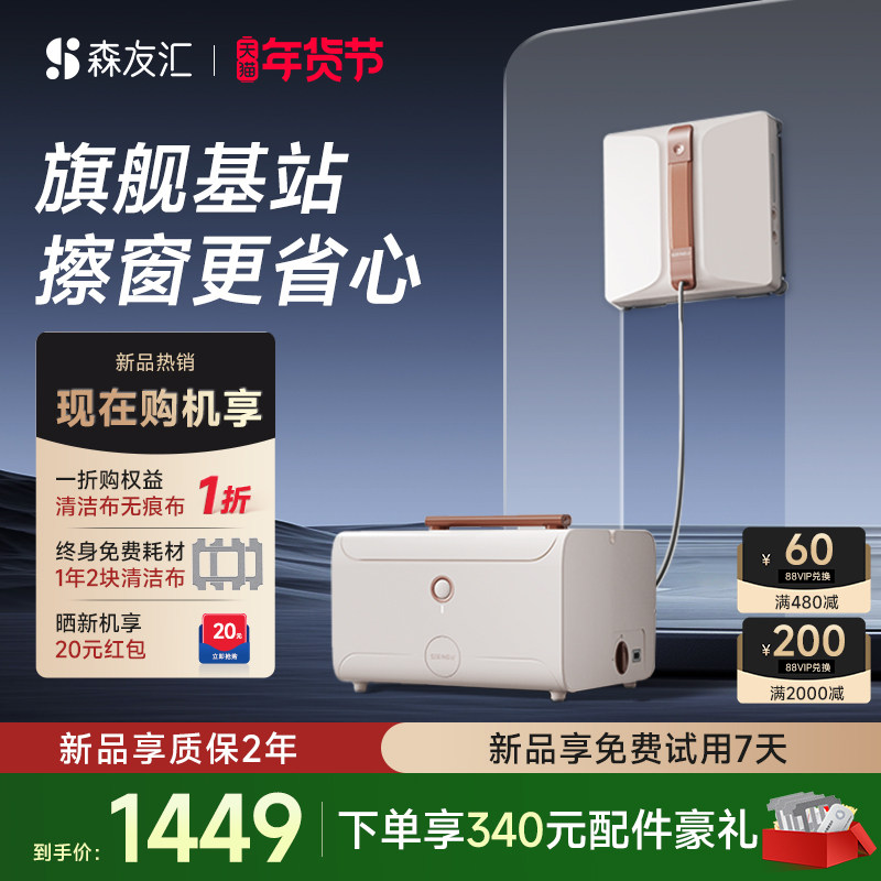 森友汇W3pro电动智能擦玻璃擦窗机器人神器全自动家用高层窗外