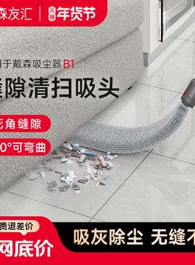 适用dyson戴森吸尘器v7V8V10V11V12V15窄细缝隙清洁刷扁吸头配件